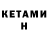 Кетамин ketamine Hi! Bye